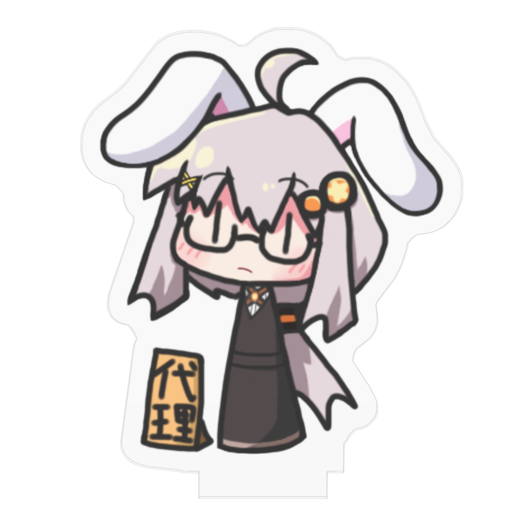 代理ちゃんアクリルフィギュア