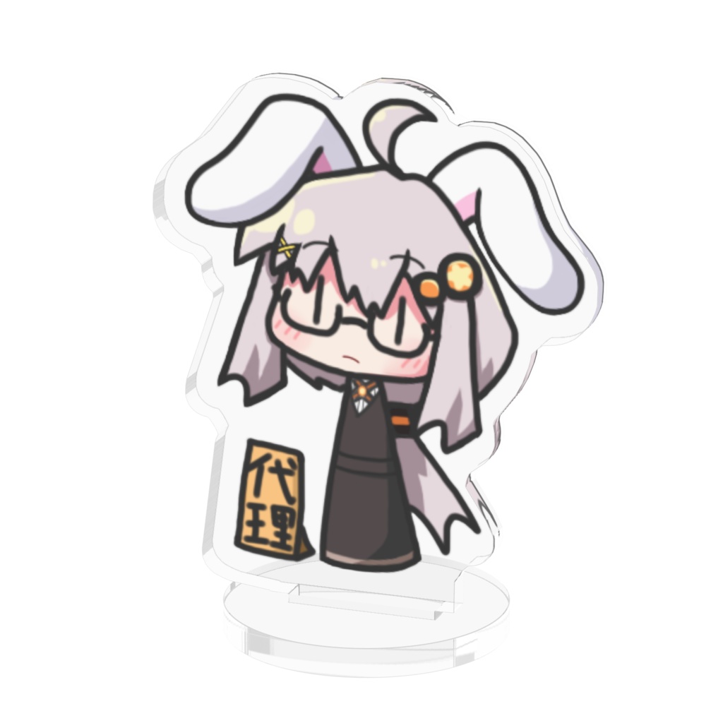 代理ちゃんアクリルフィギュア