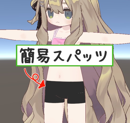【無料 / Kipfel用】簡易スパッツテクスチャ