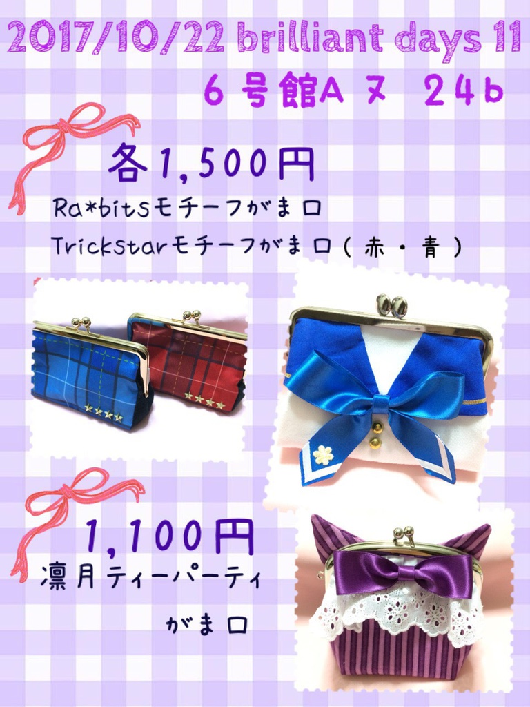 あんスタ がま口