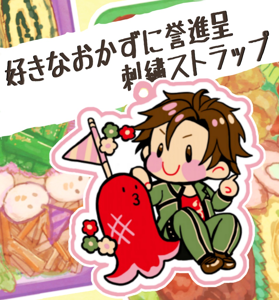 御手杵刺繍ストラップ