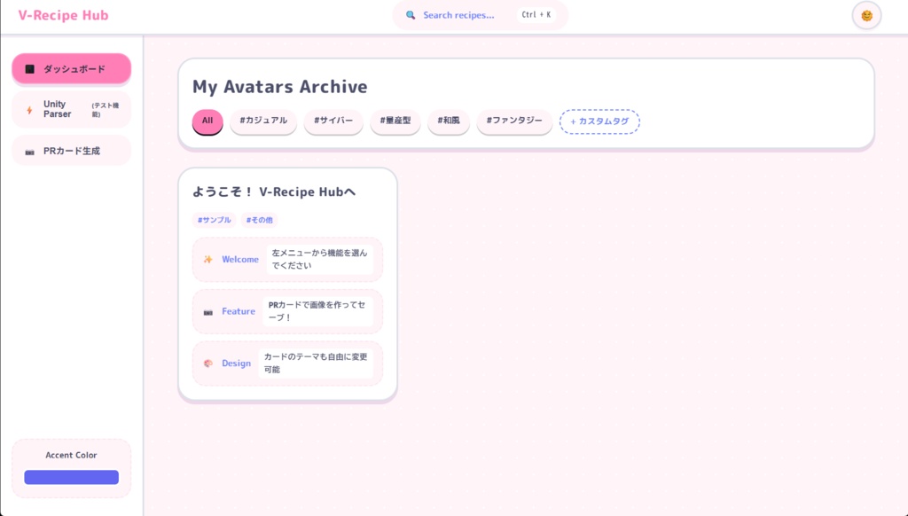アバター改変レシピ管理&PRカード生成ツール「V-Recipe Hub」