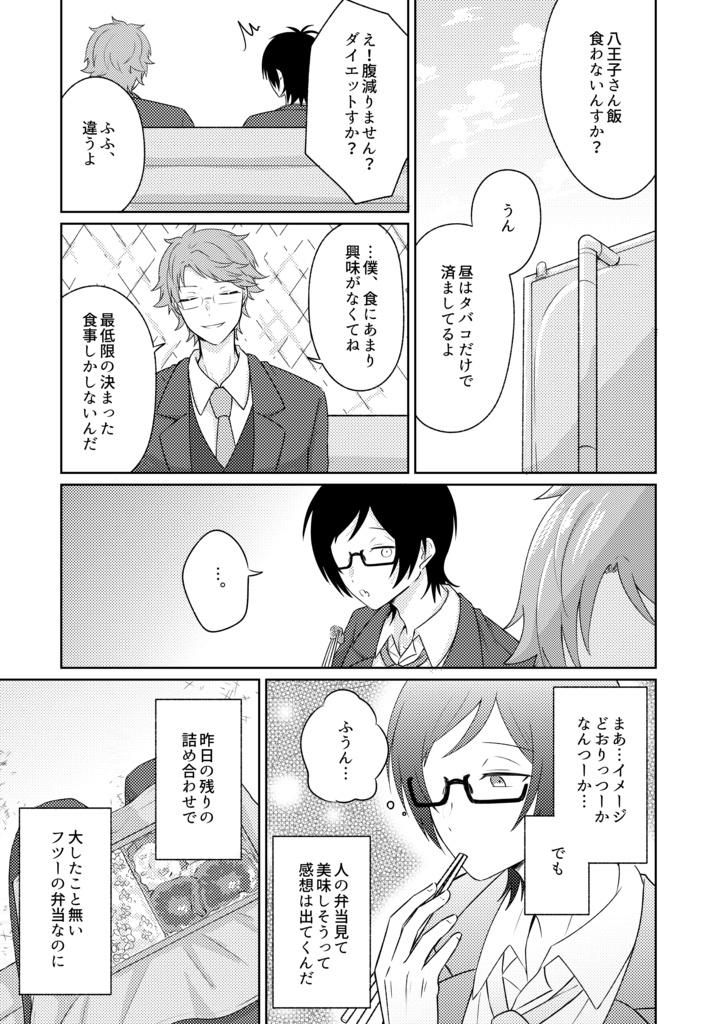 昼凪に恋を知る