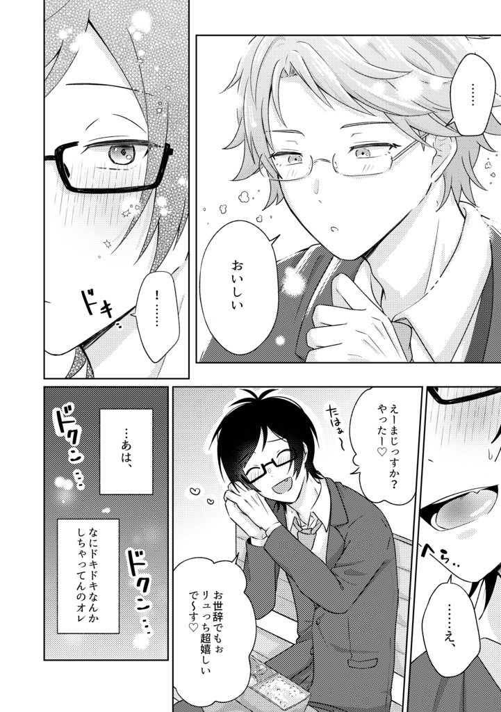 昼凪に恋を知る