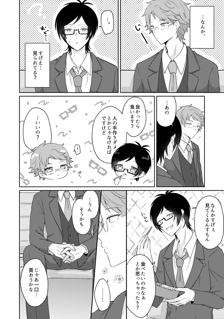 昼凪に恋を知る