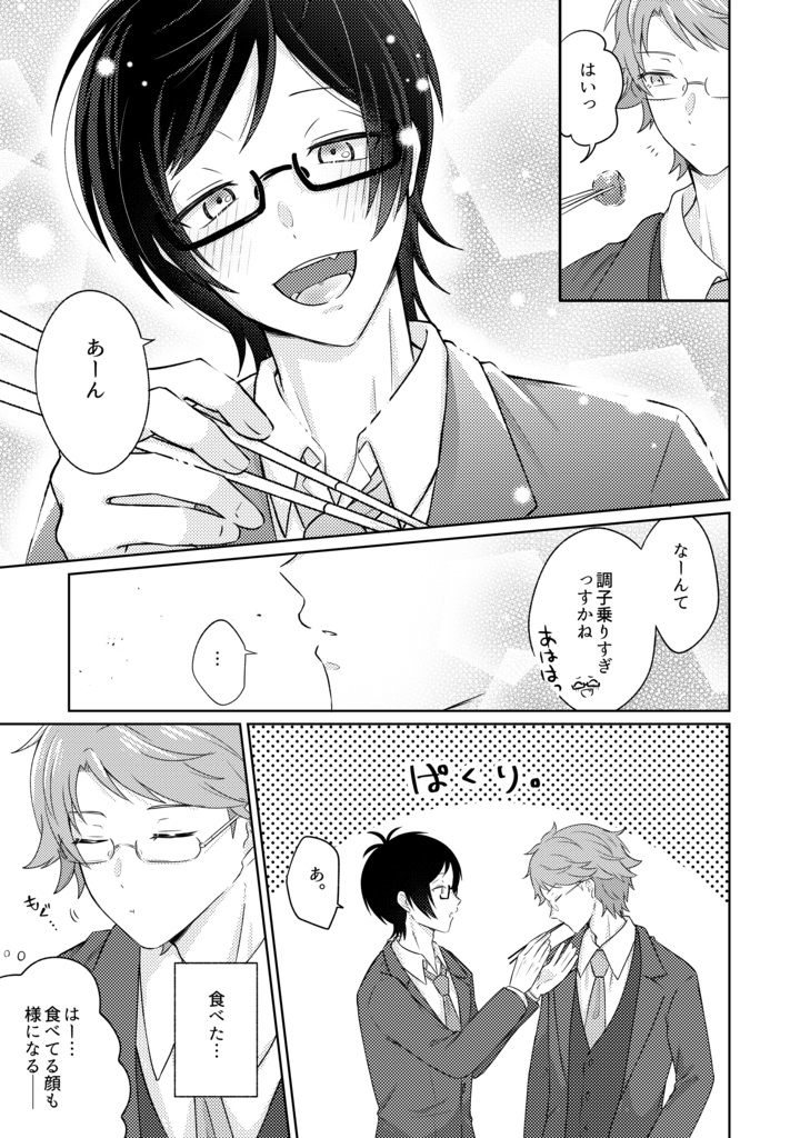 昼凪に恋を知る