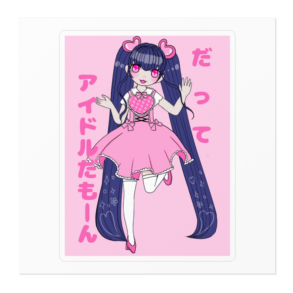 アイドルだもーんシール