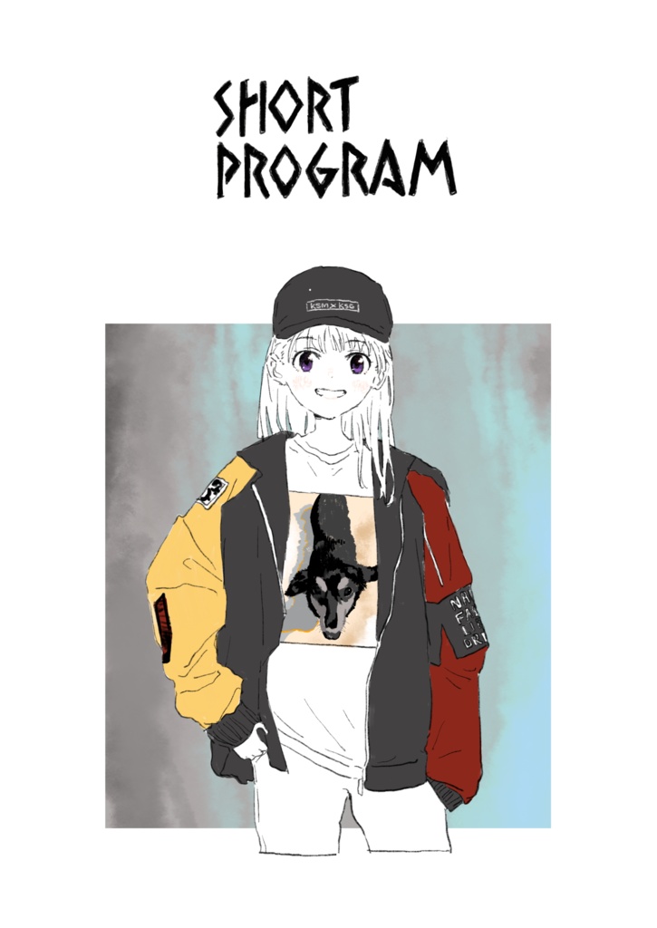 SHORT PROGRAM(デジタル版)