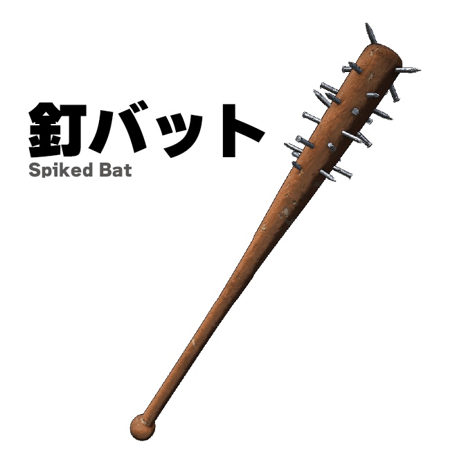 釘バット