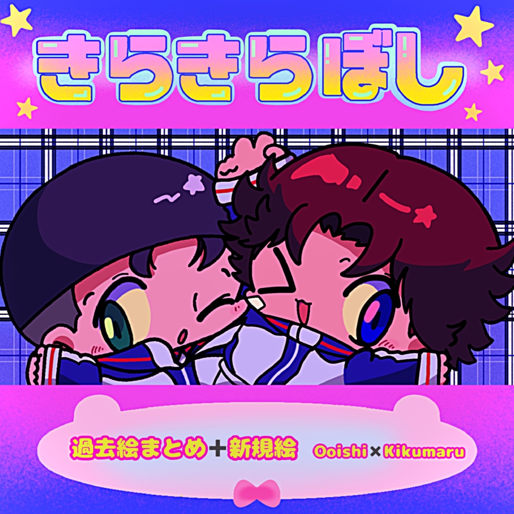 きらきら星