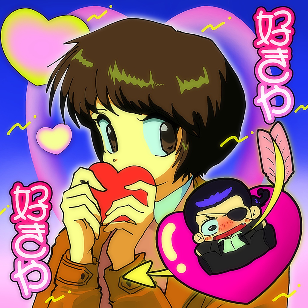 イラスト本｢好きや好きや｣