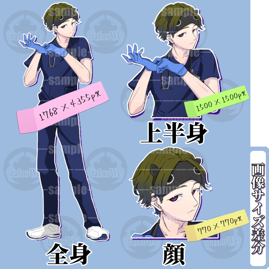 【TRPG用立ち絵素材】スクラブを着た男性