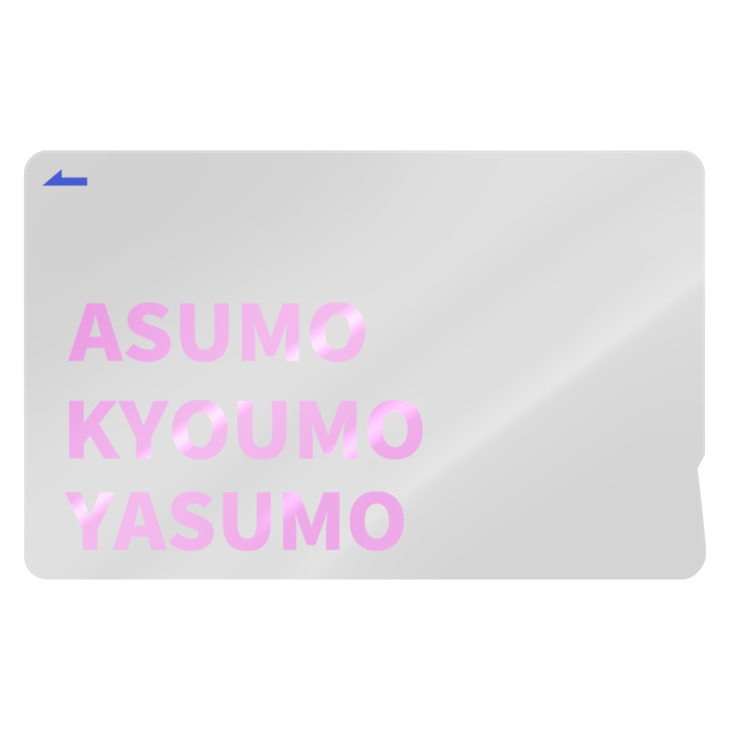 ICカード_YASUMO