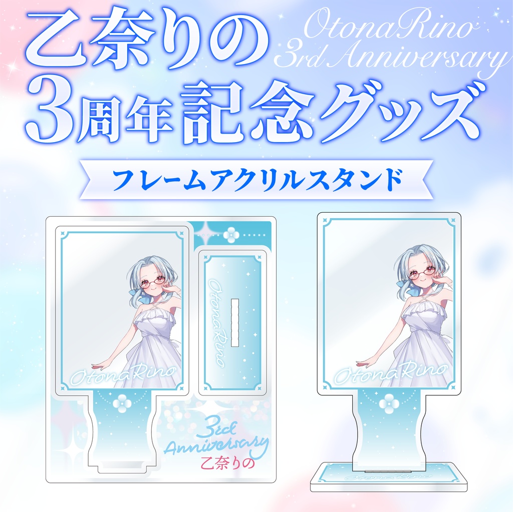 【受注生産】乙奈りの3周年記念グッズ