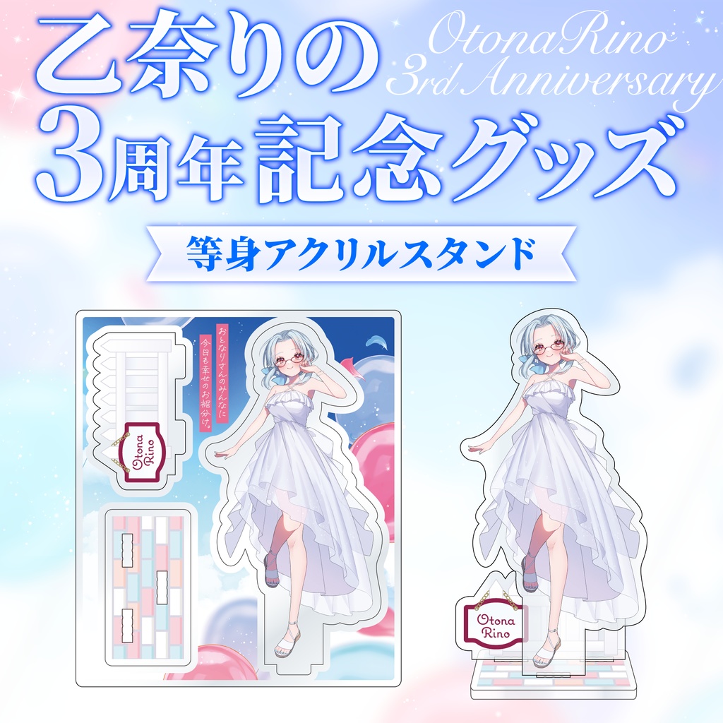 【受注生産】乙奈りの3周年記念グッズ