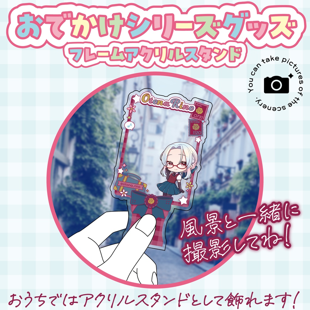 【受注生産】乙奈りのおでかけシリーズグッズ