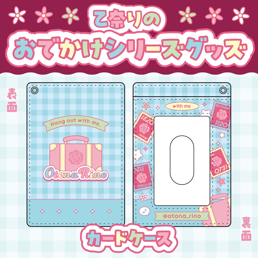 【在庫限り】乙奈りのおでかけシリーズグッズ カードケース