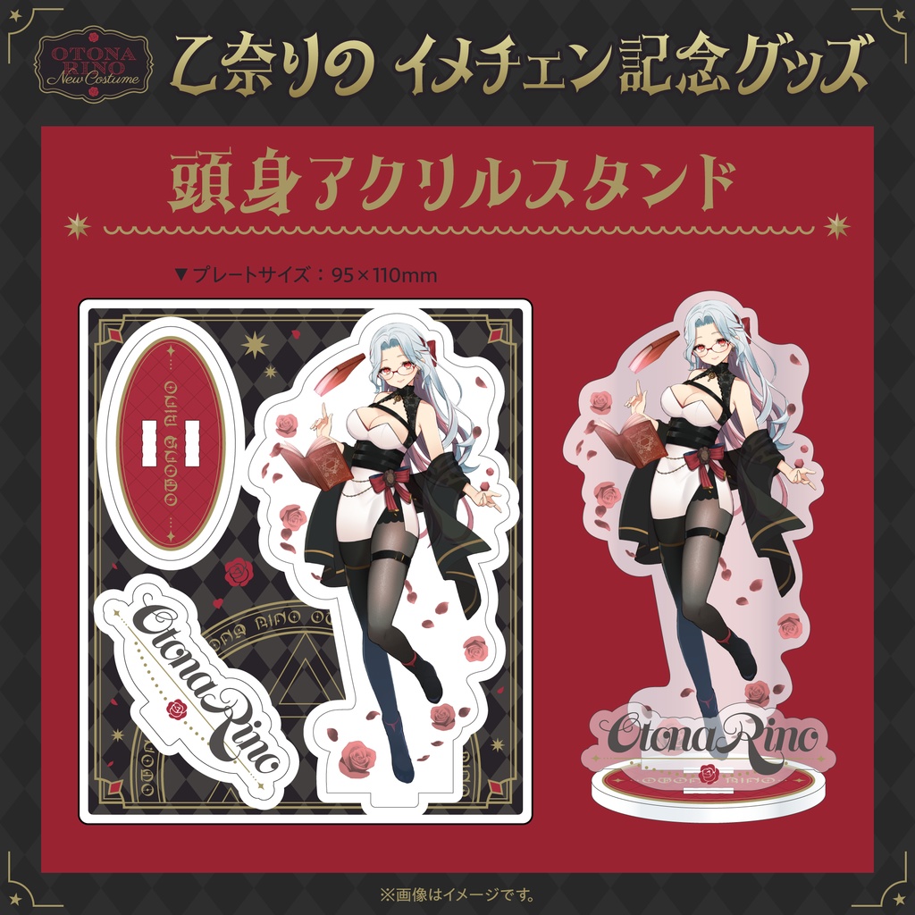 【受注生産】乙奈りのイメチェン記念グッズ