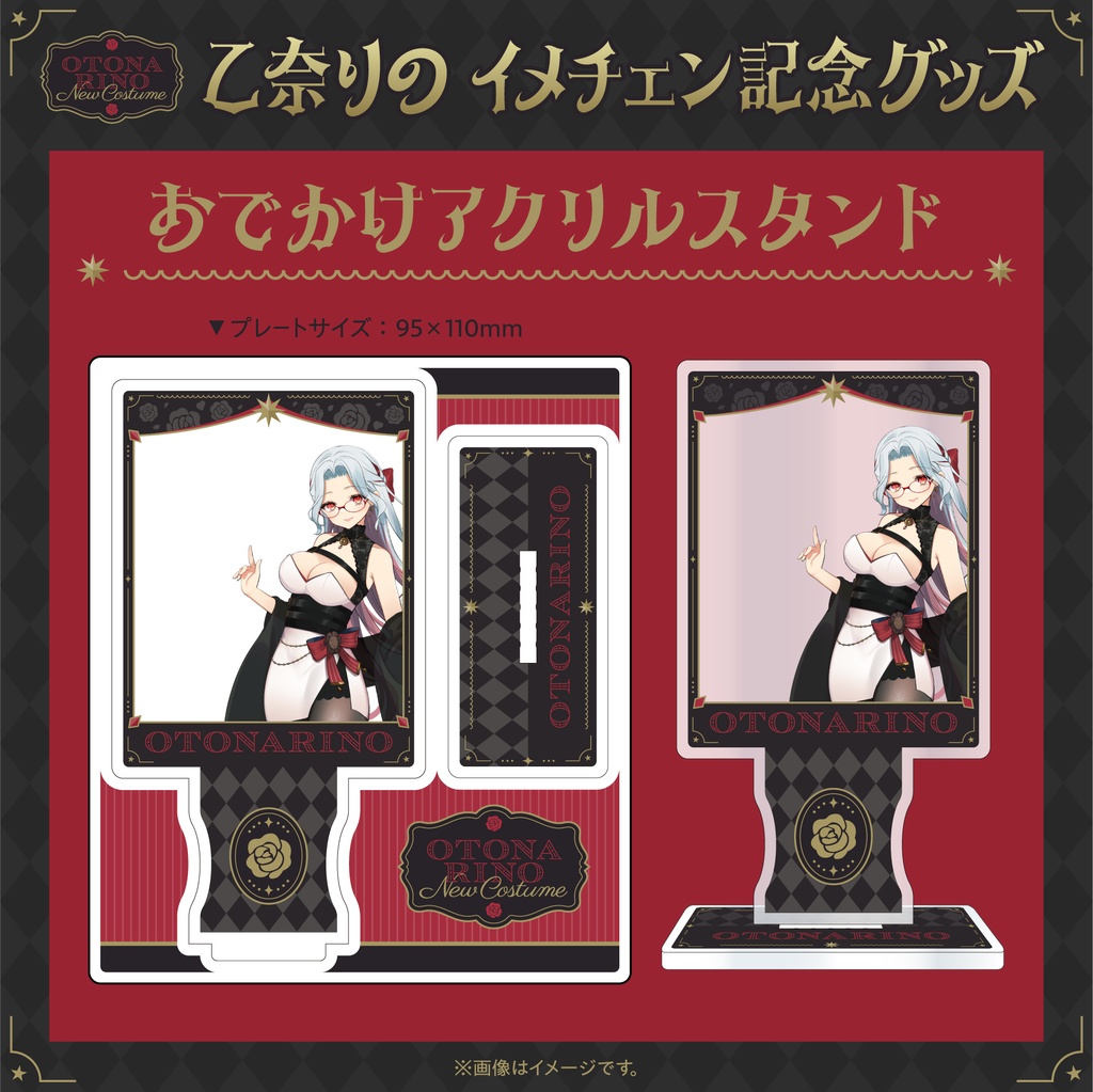 【受注生産】乙奈りのイメチェン記念グッズ