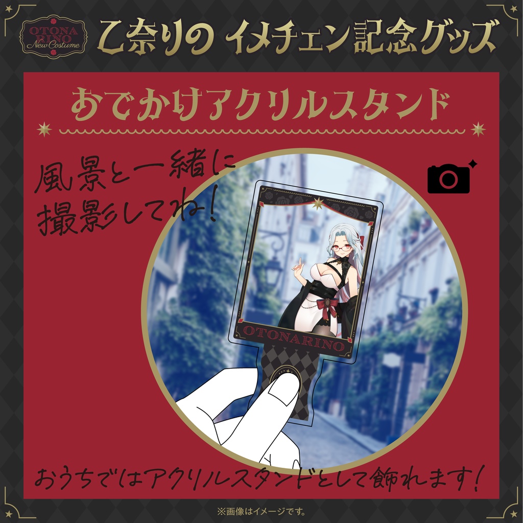 【受注生産】乙奈りのイメチェン記念グッズ