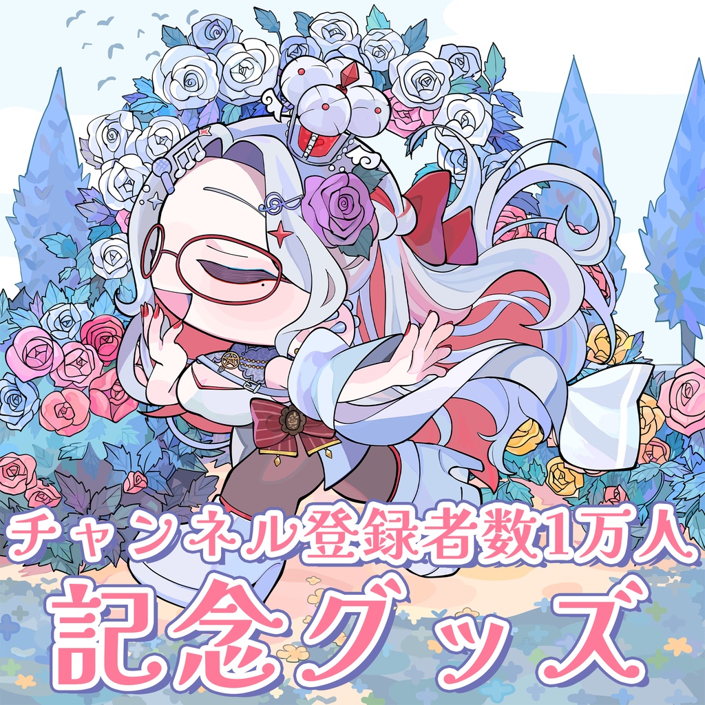 【受注生産】乙奈りの登録者数1万人記念グッズ
