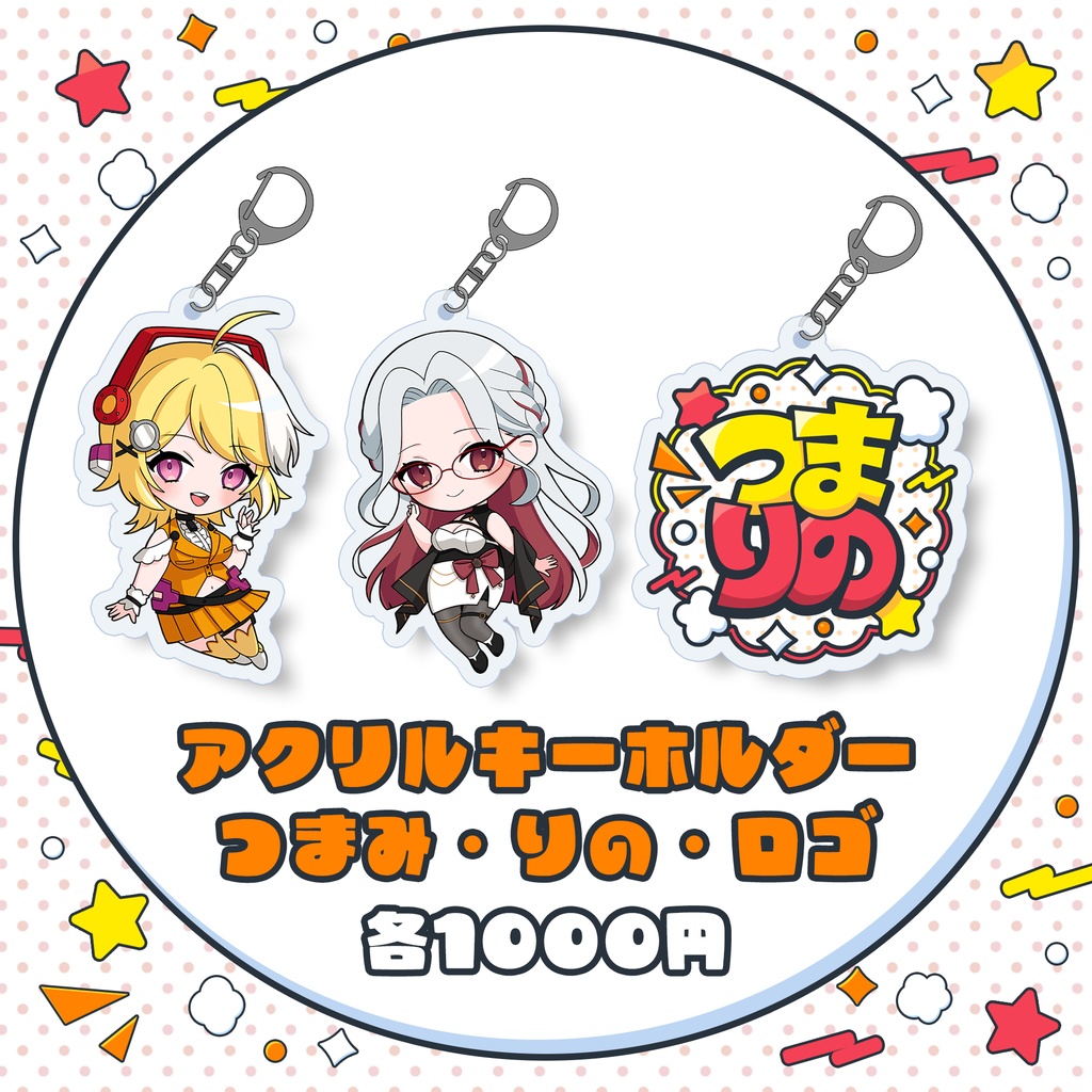 【受注生産】つまりの期間限定グッズ