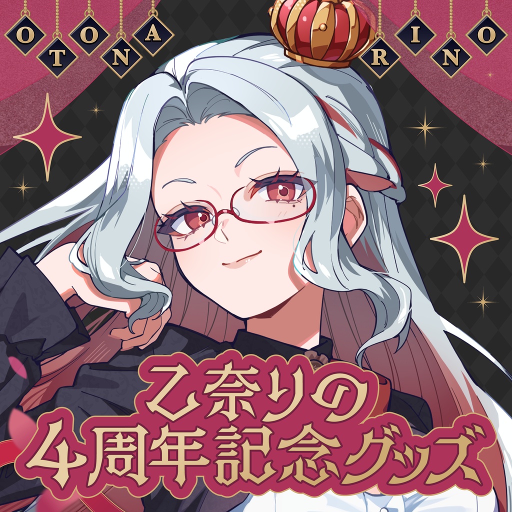 【受注生産】乙奈りの４周年記念グッズ