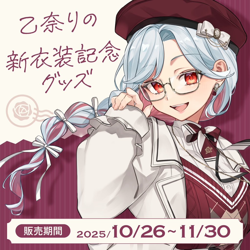 【受注生産】乙奈りの新衣装記念グッズ