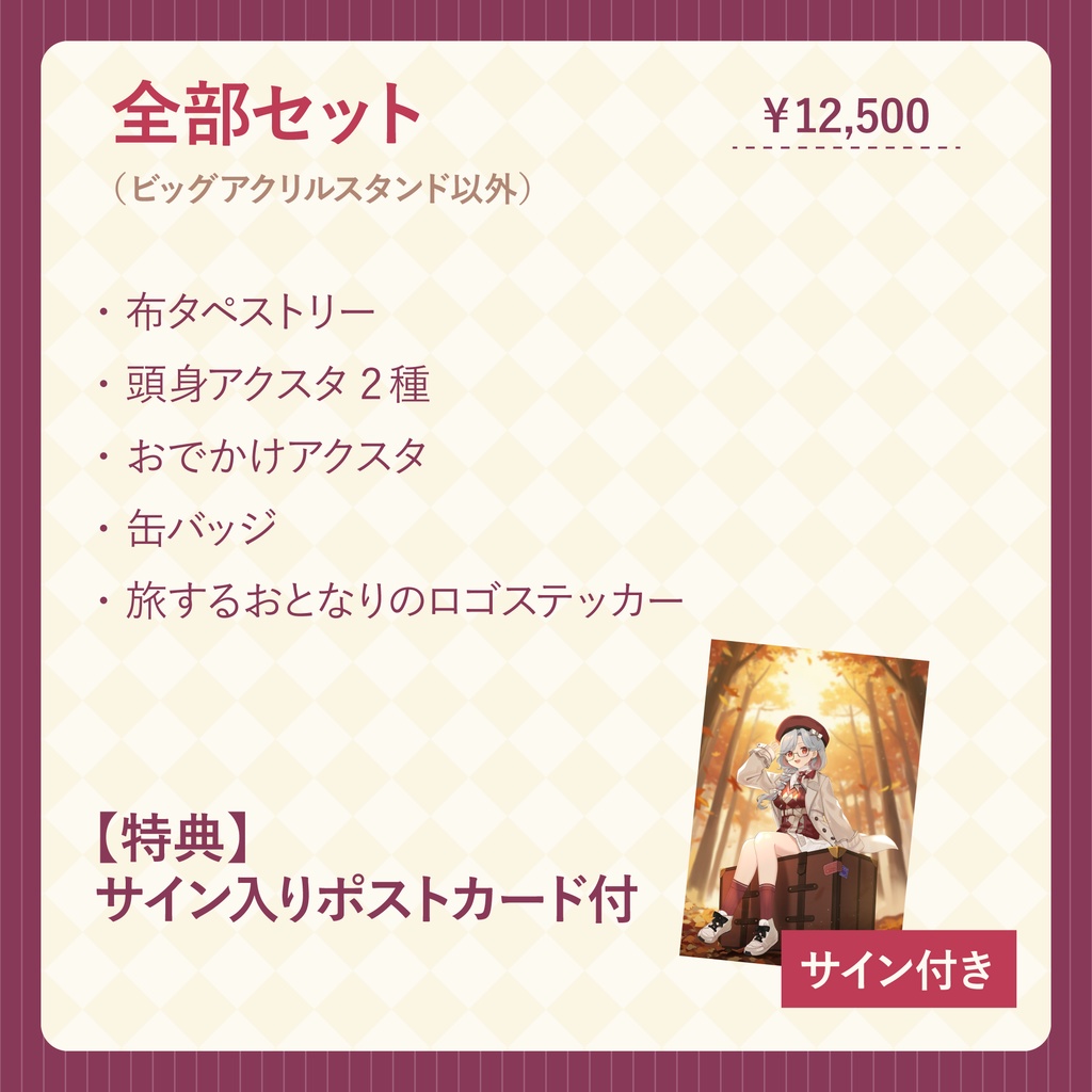 【受注生産】乙奈りの新衣装記念グッズ