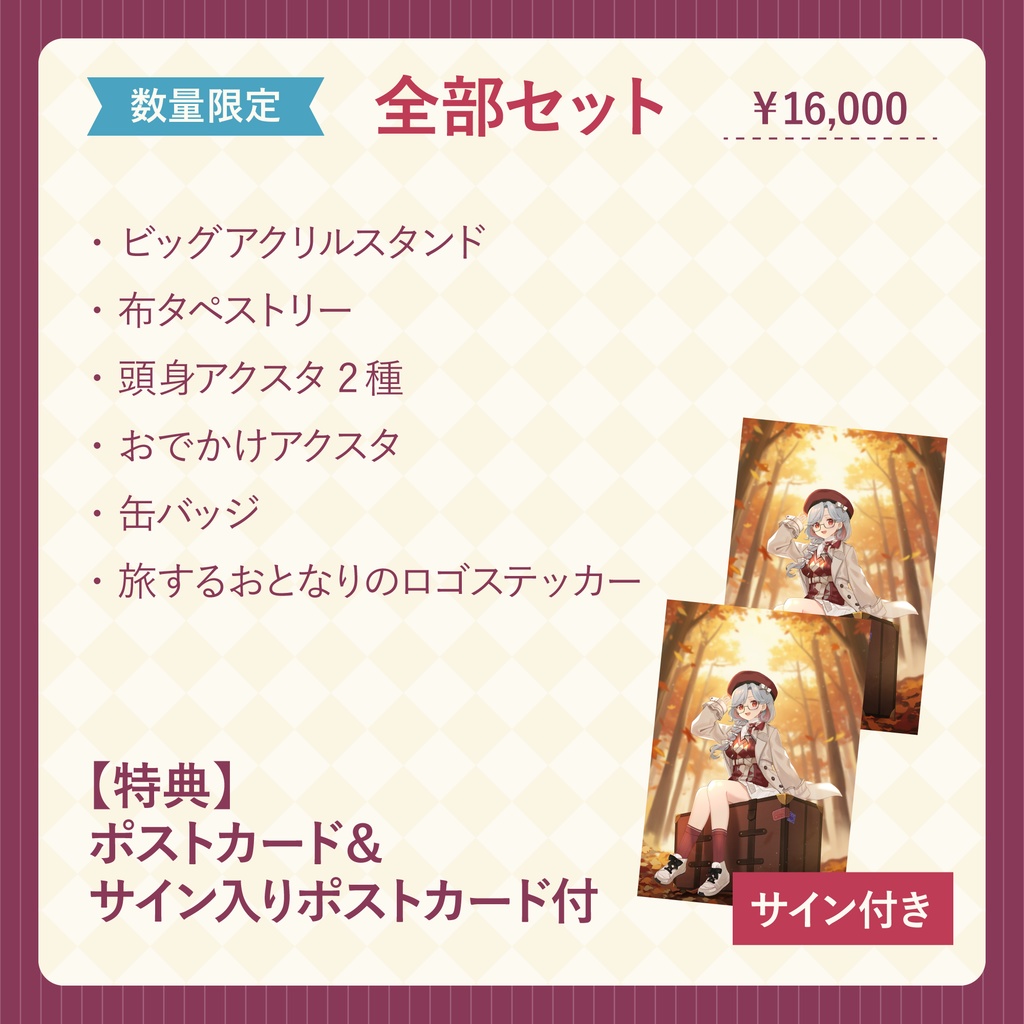 【受注生産】乙奈りの新衣装記念グッズ