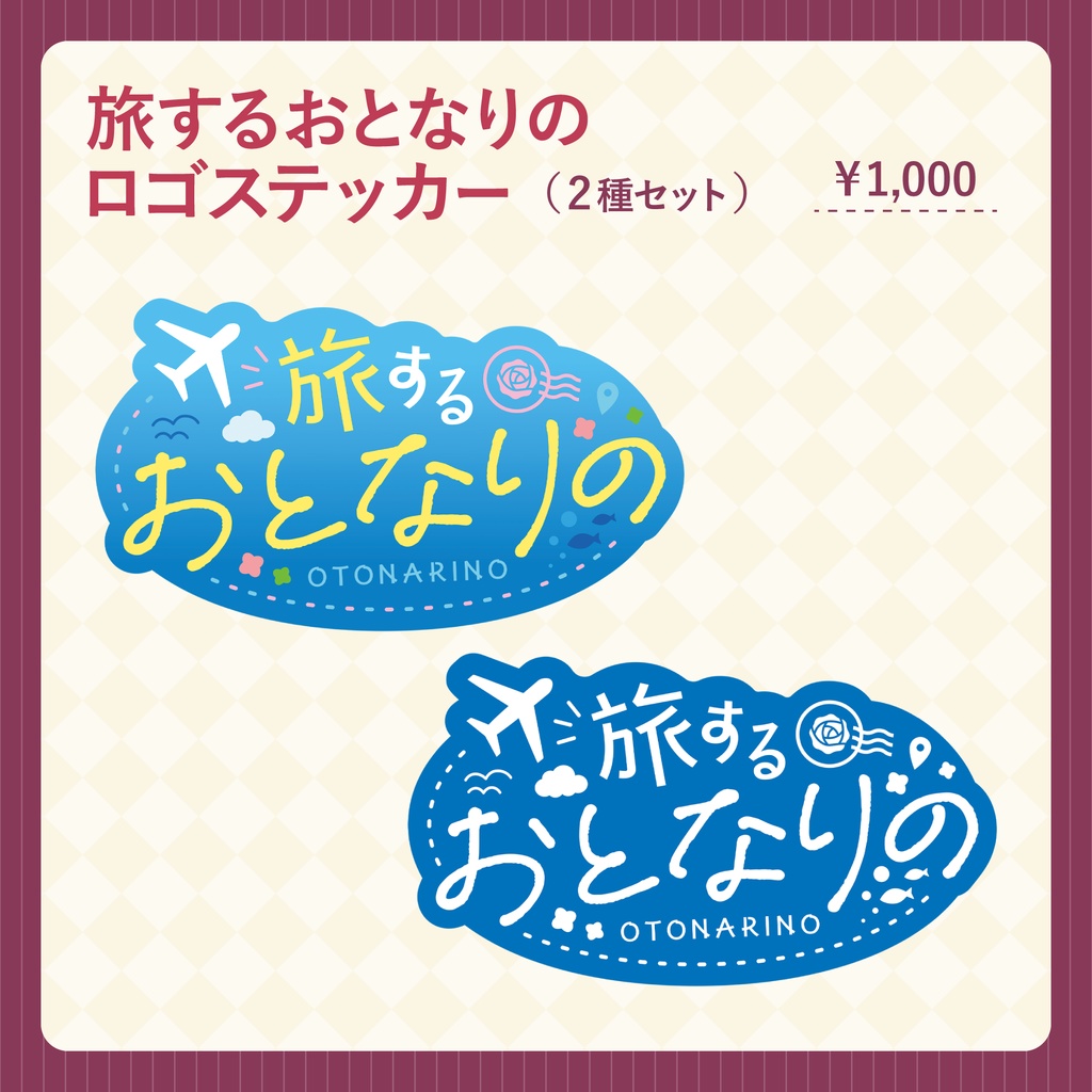【在庫限り】旅するおとなりのロゴステッカー（2種セット）