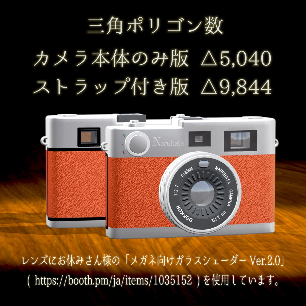 【オリジナル3Dモデル】四角いフィルムカメラ