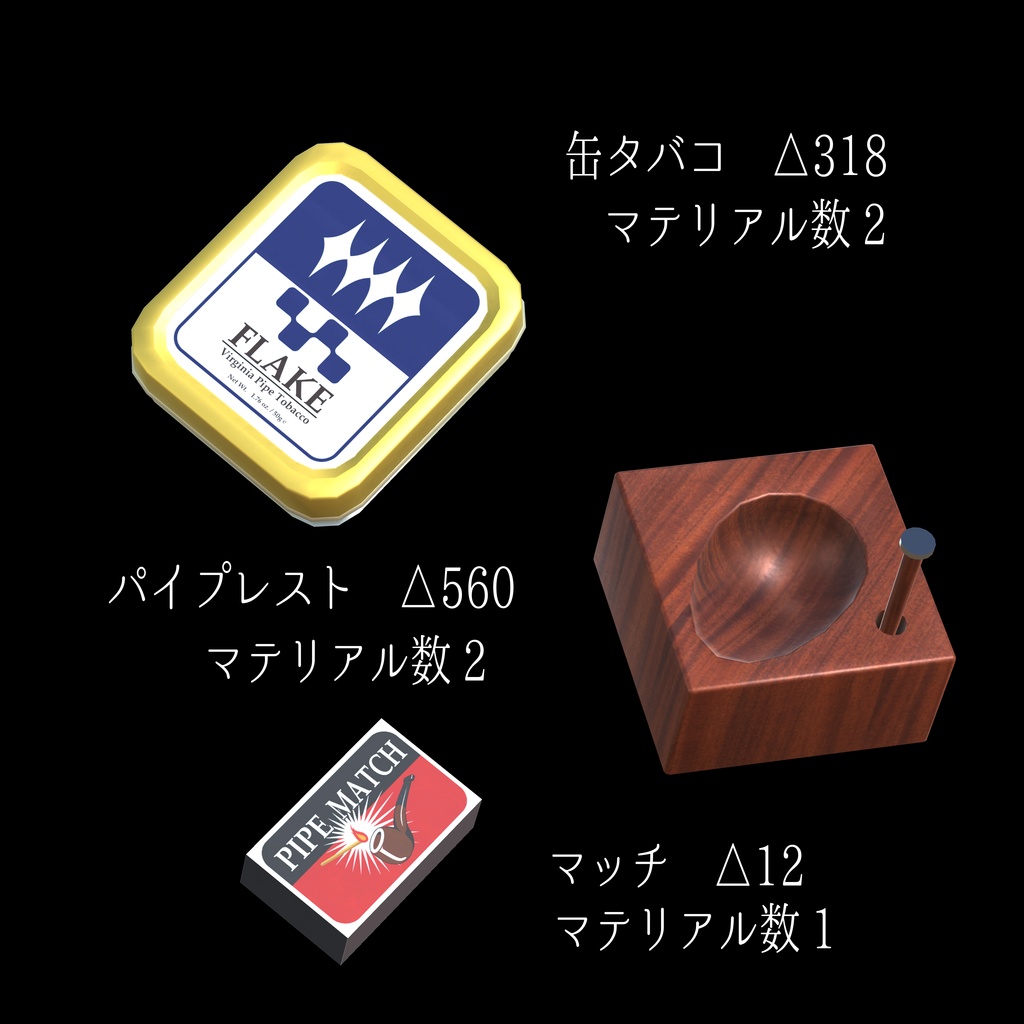 【オリジナル3Dモデル】パイプ10本セット