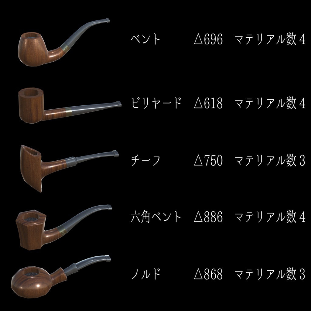 【オリジナル3Dモデル】パイプ10本セット