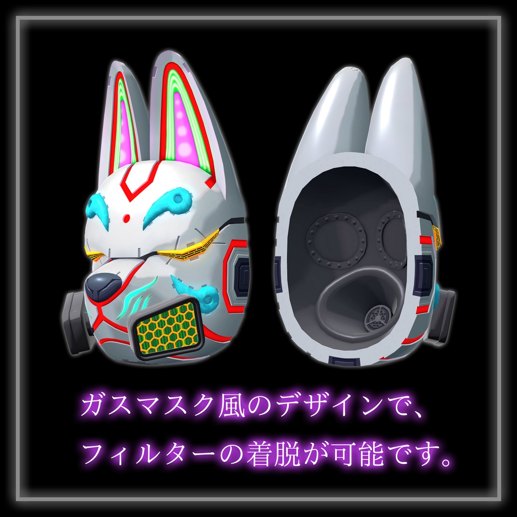 【オリジナル3Dモデル】サイバーパンク狐面