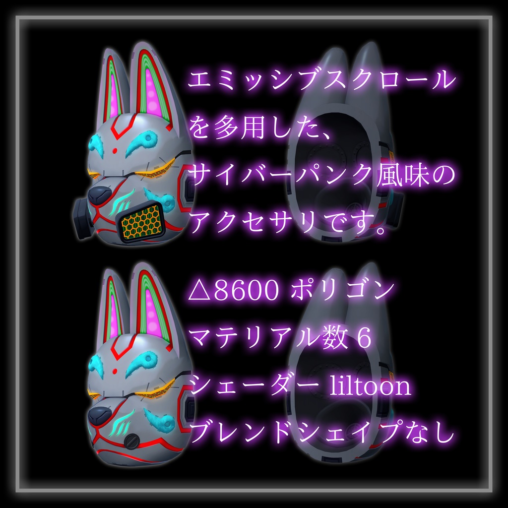 【オリジナル3Dモデル】サイバーパンク狐面