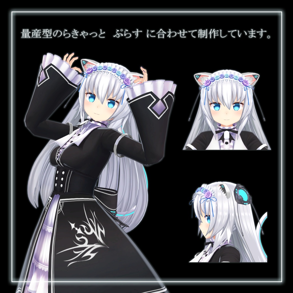 【オリジナル3Dモデル】耳よけヘッドドレス