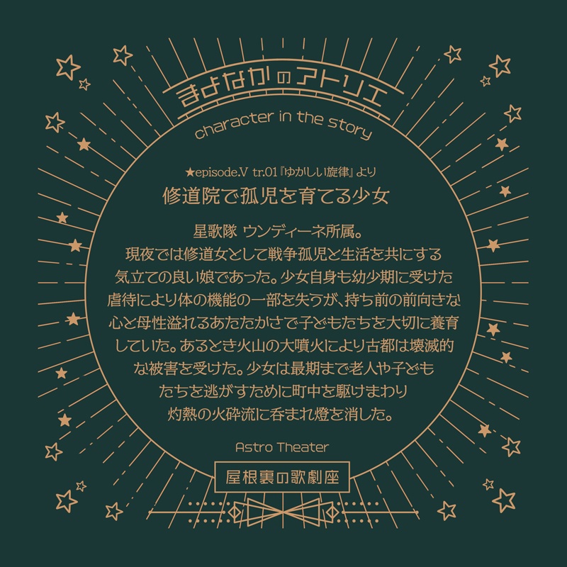 【屋根裏の歌劇座】まよなかのアトリエ(ボーカルアルバム)