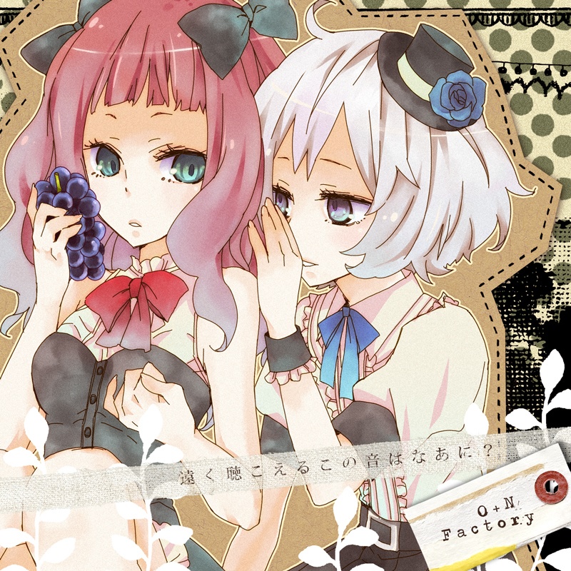 【O+N Factory】遠く聴こえるこの音はなあに？(ボーカルアルバム)