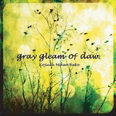 【路地裏みかん箱。】gray gleam of dawn（フルボーカルアルバム）