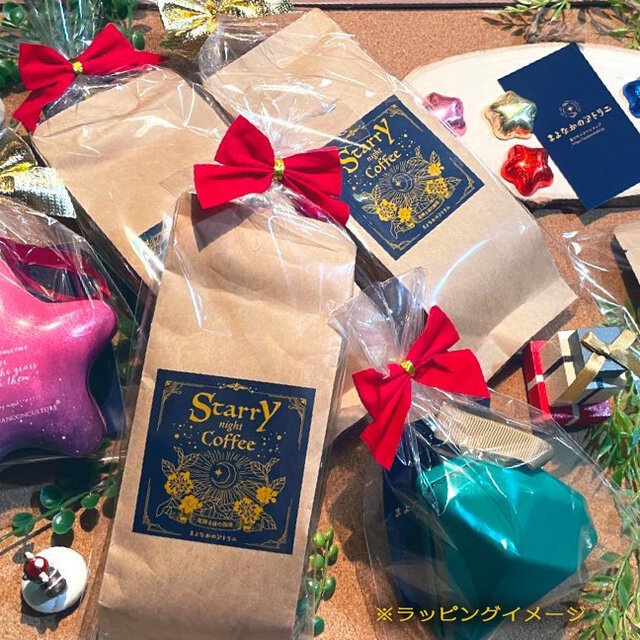 【まよなかのアトリエ】星のコーヒー★星降る夜の珈琲(粉) - STARRY NIGHT COFFEE(オーガニック/有機JAS認証/東ティモール産/送料無料)
