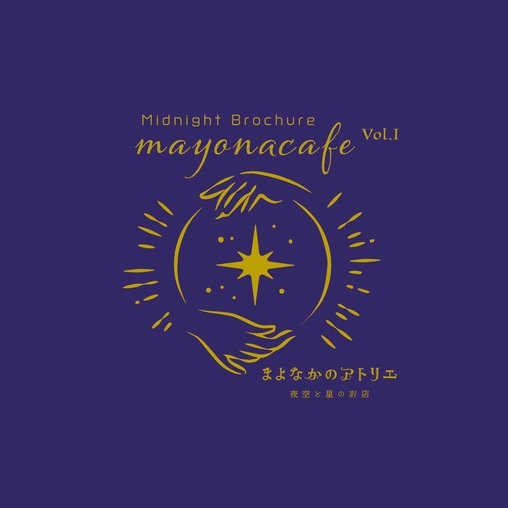 ファッションカタログ【mayonacafe】vol.I