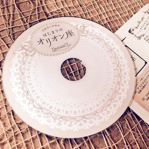 【屋根裏の歌劇座】episode01.はじまりのオリオン座(ボーカルアルバム)