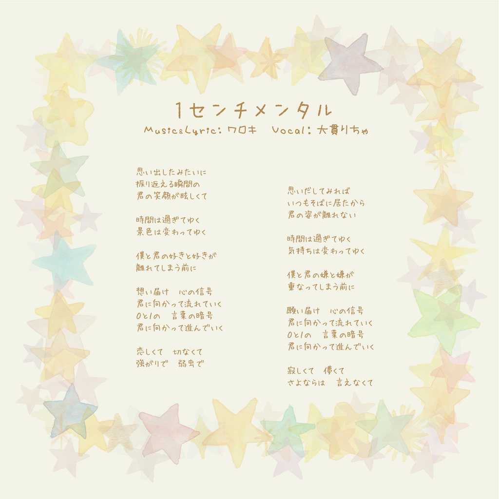 【back alley orange box.】1センチメンタル(DL作品/フリー音源)
