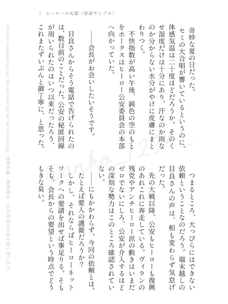 【炎ホ小説】ヒーローの礼節