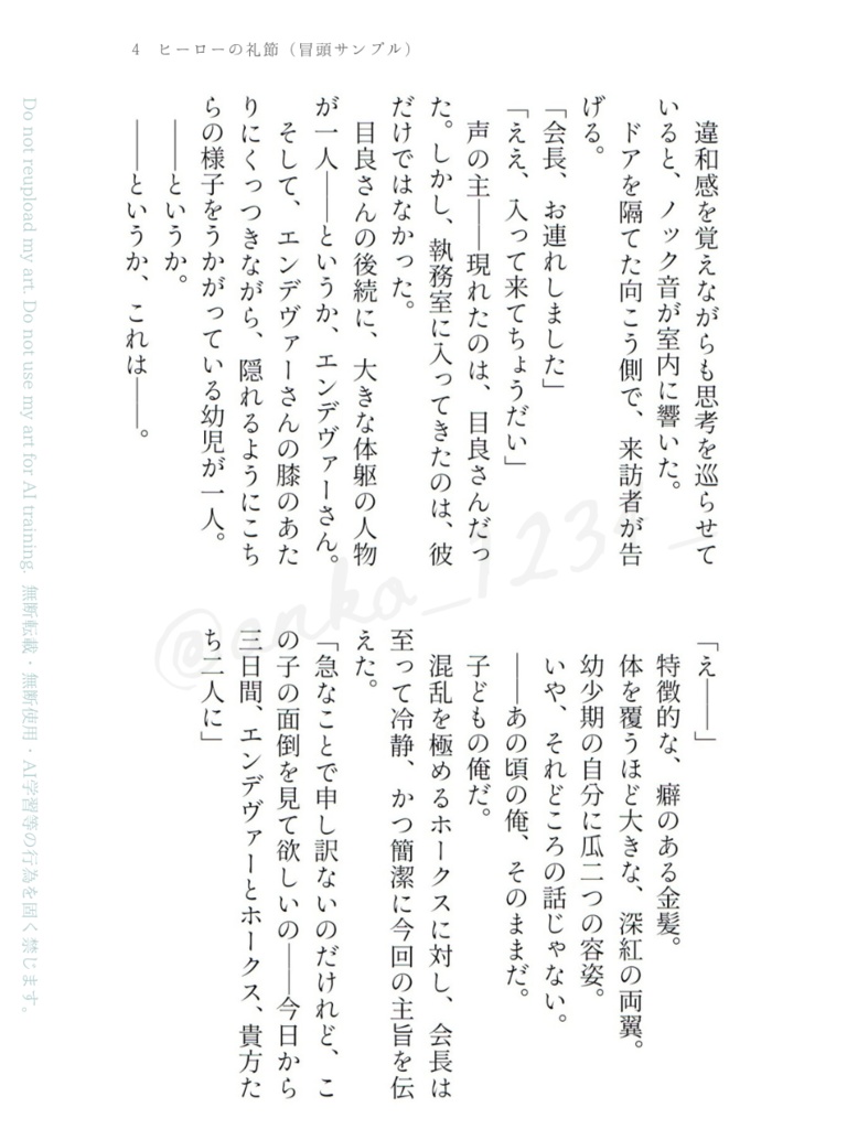 【炎ホ小説】ヒーローの礼節