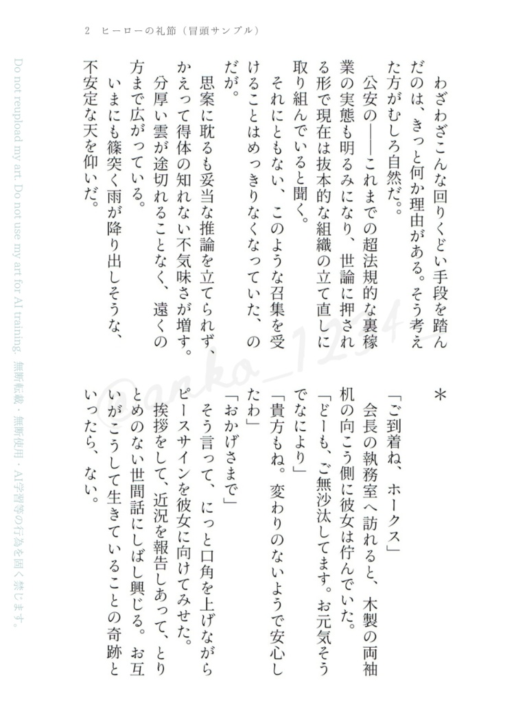 【炎ホ小説】ヒーローの礼節