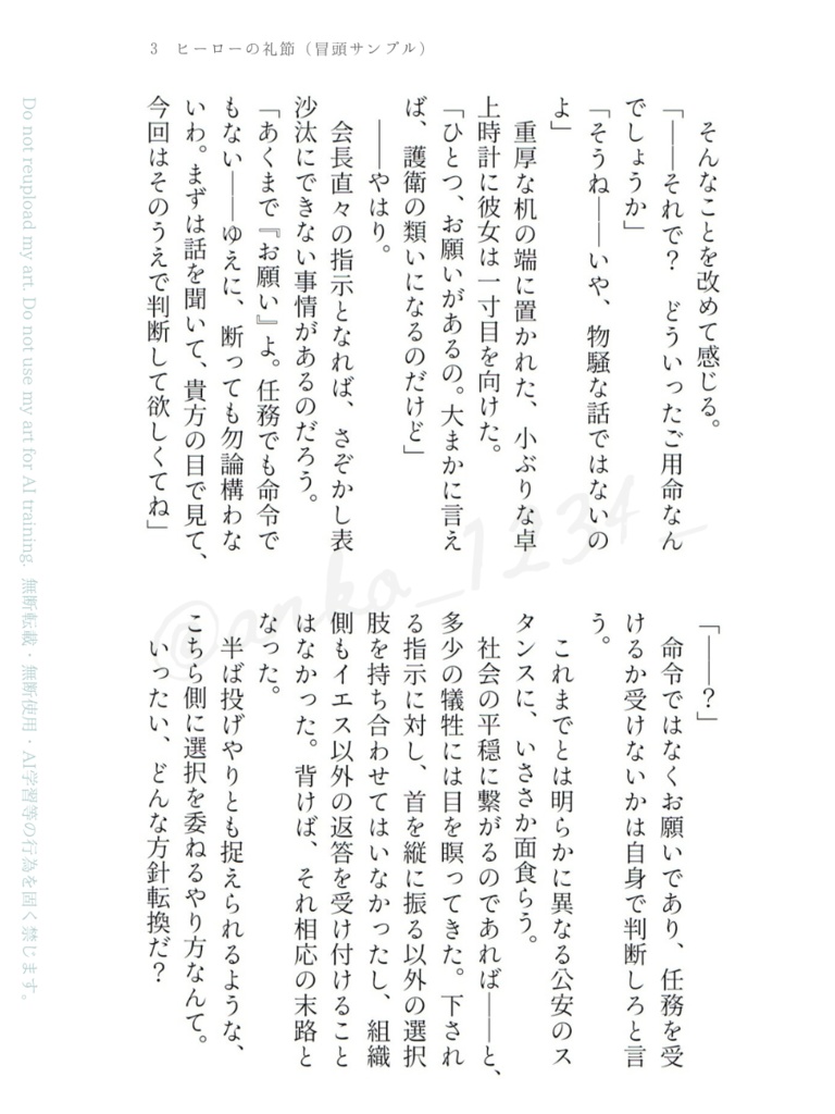 【炎ホ小説】ヒーローの礼節