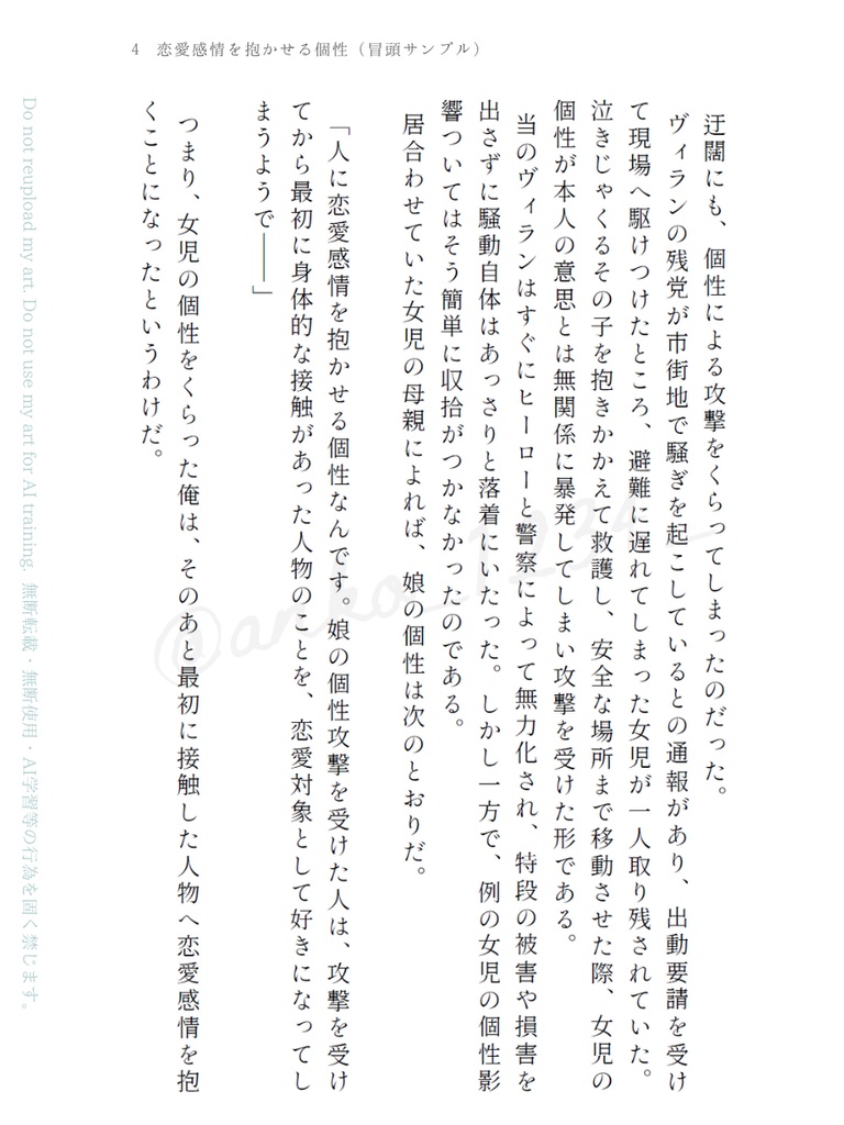 【炎ホ】2/8新刊:恋愛感情を抱かせる個性
