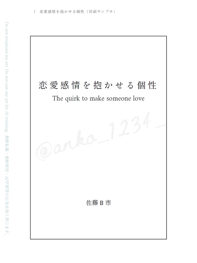 【炎ホ】2/8新刊:恋愛感情を抱かせる個性